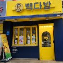 빽다방첨단2지구점 이미지