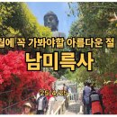 남미륵사 이미지