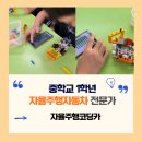 AI 자율주행 코딩캠프(중1~예비고1) | [대구달서구] 중1 진로캠프.자율주행코딩카