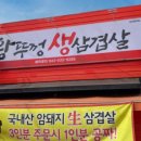 왕뚜껑생삼겹살 - 군산시 요죽3길 36 | 왕뚜껑생삼겹살