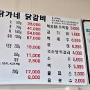 춘천닭가네닭갈비막국수 이미지