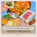 푸짐 | 목동 양꼬치 맛집 라라양꼬치 목동오목교점, 문어빨판볶음까지 푸짐했던 후기