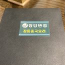 양주 중화요리 맛집 : 제이(J) 청담반점