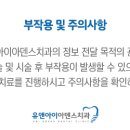유앤아이아덴스치과의원 이미지