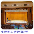합창 | 제3회 남도 전국합창경연 페스티벌 참가 후기