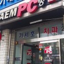 기세호치과의원 네이버블로그