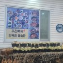 주전백숙 이미지