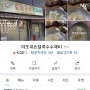 이모손수제비 이미지