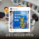 마리아유치원 | 바다나무 어학원 ‘바다나무, 바다리더스’ 수업 솔직후기 ✨내가 바다나무, 바다리더스를 선택한 이유.