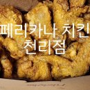 천리페리카나 이미지