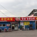 청솔간장게장 이미지