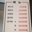 마포해장뼈다귀 이미지