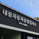 내동자동차종합검사소 | 진주 내동 자동차종합검사소 예약없이 검사