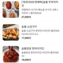 찐이야숯불두마리치킨 이미지