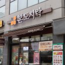 본도시락 충남당진점 이미지