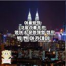 벤캠프 이미지