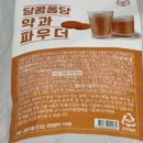 달콤퐁당 이미지
