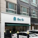 설레는담소