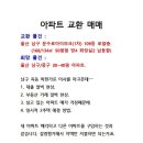 (아파트 교환매매) 옥동 문수로 아이파크1차 50평 이미지