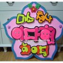 왕자와 공주 유치원 앞 이미지