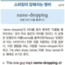 name-dropping 이미지