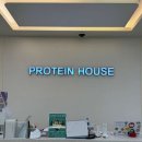 프로틴 하우스 이미지