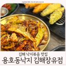 CU김해장유삼문점 | 김해 낙지볶음 맛집 수요미식회 낙곱새 [용호동낙지 김해장유점]