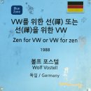 "VW를 위한 禪 또는 禪을 위한 VW" (Zen for VW or VW for Zen) / "볼프 포스텔" (Wolf Vostell) 1988. (Blue Zone 52 ) 이미지