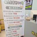 베스트스포츠마사지