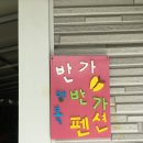 반가반가 | [충북/제천] 송계계곡 반가반가펜션 내돈내산 후기! 수심/물놀이 꿀팁