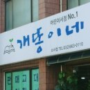 개똥이네 소사점 네이버블로그