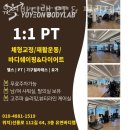 삼성동헬스장 유연바디랩 PT &amp; 필라테스 업체 정보 후기