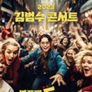 김범수 콘서트 이미지