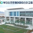 부산자동차마이스터고등학교 네이버블로그