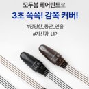 또봄헤어 이미지