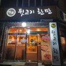 엄가뒷고기한판 이미지