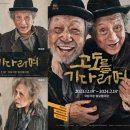 고도를 기다리며 이미지