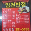 임천반점