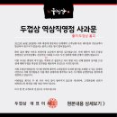 두껍삼 역삼직영점 이미지