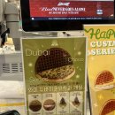 (주)와플대학 | 와플대학 신메뉴 두바이와플 내돈내산 후기