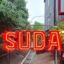 까페수다(suda cafe) 이미지