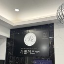 뷰티플러스(피부) | [대구/뷰티] 라플러스에스떼 에서 대구피부관리 받은 후기