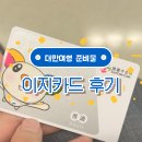 나들가게 이지마트 | 대만여행 이지카드 구매 충전 환불 정보 모음