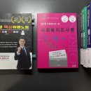 사회 복지 1급 공부법, 사회복지 1급 강의 추천, 독학 후기