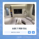 송파구 병원청소, 업체 개인의원 마감후 클리닝진행
