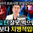 ﻿&#34;수면제 대신 잘못 복용하면 정말 위험합니다!&#34; 멜라토닌 부작용과 대처법 총정리 이미지