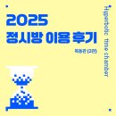 동양고등학교 | [2025 정시방 이용 후기] 동양고 (N수, 남) 학생 후기