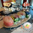 제주어류양식수협제주바다만찬씨갤러리 | [제주도횟집] 1인 4만원에 수제비 매운탕까지? 오라이동 ‘제주바다만찬 씨갤러리’ 가성비 코스 후기