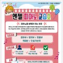 엔젤피아노교습소 - 서대문구 독립문로4길 8 | 엔젤피아노교습소