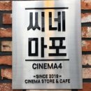 씨네마포 이미지